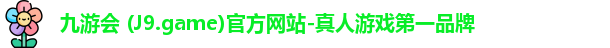九游会